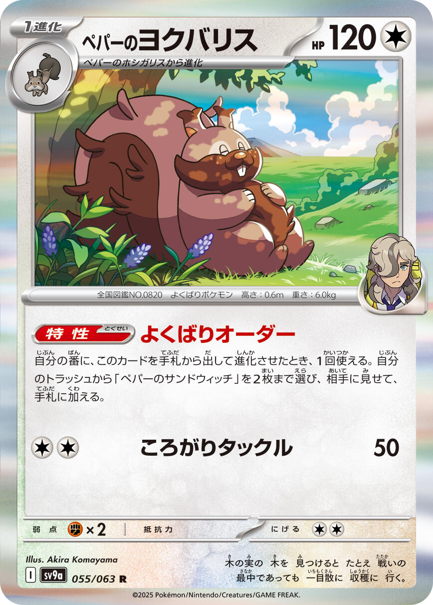 Arven's Greedent Rare SV9a: Heat Wave Arena 055/063
