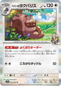 Arven's Greedent Rare SV9a: Heat Wave Arena 055/063