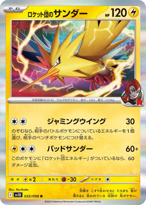 Team Rocket's Zapdos Rare SV10: The Glory of Team Rocket 033/098