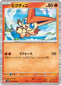 Victini - 012/086