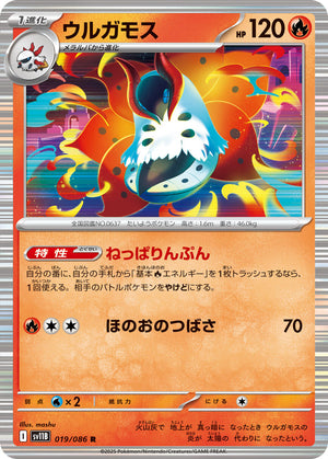 Volcarona - 019/086 Rare SV11B: Black Bolt 019/086