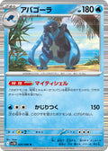 Carracosta - 026/086 Rare SV11B: Black Bolt 026/086