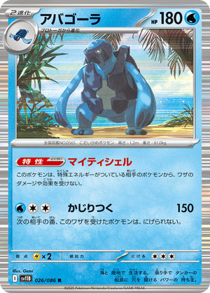 Carracosta - 026/086 Rare SV11B: Black Bolt 026/086