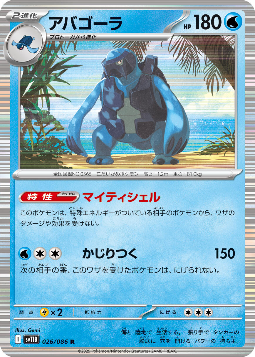 Carracosta - 026/086 Rare SV11B: Black Bolt 026/086