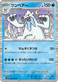 Beartic - 029/086 Rare SV11B: Black Bolt 029/086