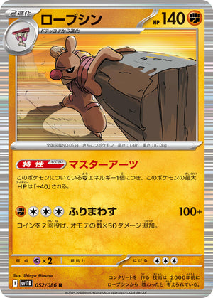 Conkeldurr - 052/086 Rare SV11B: Black Bolt 052/086