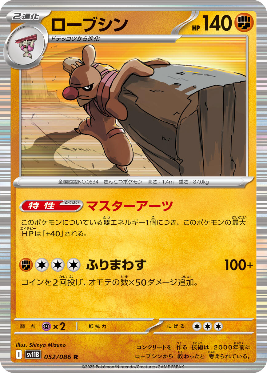 Conkeldurr - 052/086 Rare SV11B: Black Bolt 052/086