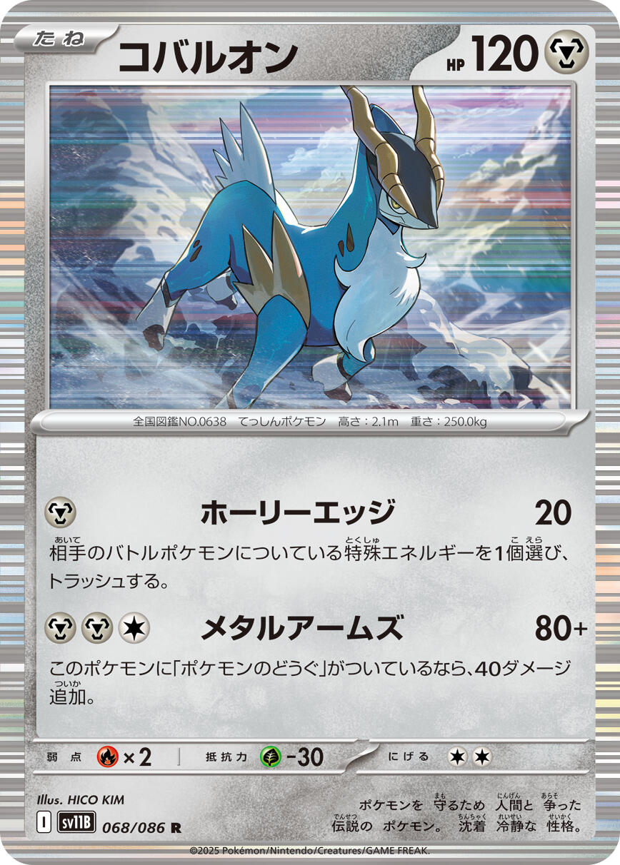 Cobalion - 068/086 Rare SV11B: Black Bolt 068/086