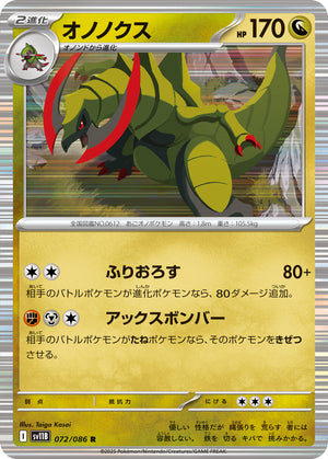 Haxorus - 072/086 Rare SV11B: Black Bolt 072/086