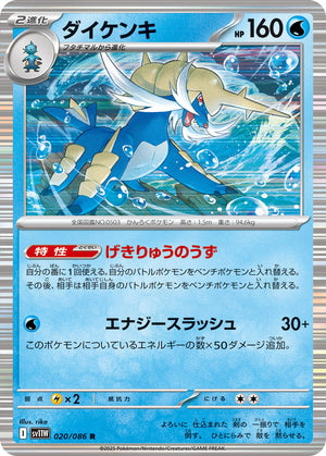 Samurott - 020/086 Rare SV11W: White Flare 020/086