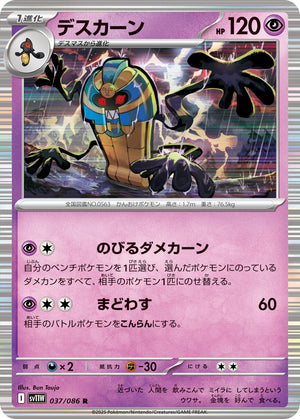Cofagrigus - 037/086 Rare SV11W: White Flare 037/086