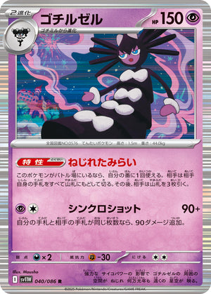 Gothitelle - 040/086 Rare SV11W: White Flare 040/086