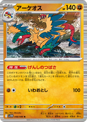 Archeops - 048/086 Rare SV11W: White Flare 048/086