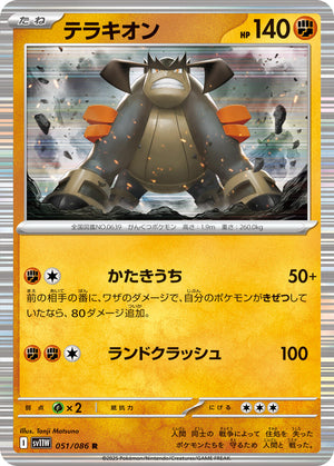 Terrakion - 051/086 Rare SV11W: White Flare 051/086