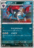 Zoroark - 059/086 Rare SV11W: White Flare 059/086