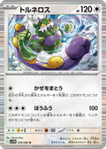 Tornadus - 078/086 Rare SV11W: White Flare 078/086