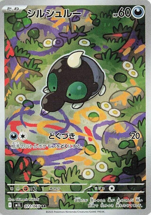 Shroodle - 072/063 Art Rare m1L: Mega Brave 072/063