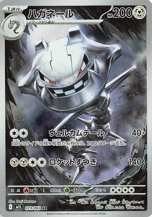 Steelix - 073/063 Art Rare m1L: Mega Brave 073/063