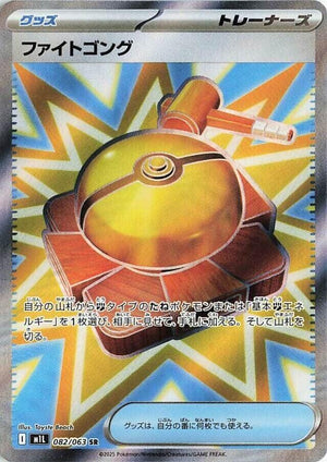 Fight Gong - 082/063 Super Rare m1L: Mega Brave 082/063