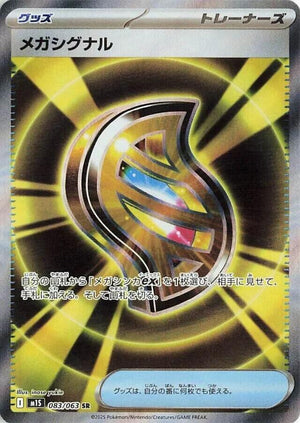 Mega Signal - 083/063 Super Rare m1S: Mega Symphonia 083/063
