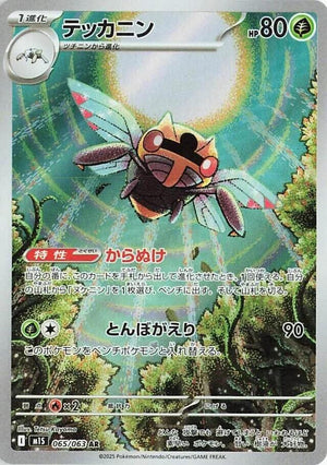 Ninjask - 065/063 Art Rare m1S: Mega Symphonia 065/063