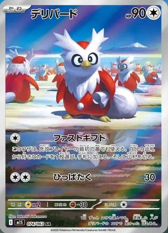 Delibird - 074/063 Art Rare m1S: Mega Symphonia 074/063