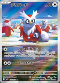 Delibird - 074/063 Art Rare m1S: Mega Symphonia 074/063