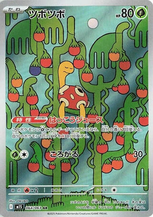Shuckle - 064/063 Art Rare m1S: Mega Symphonia 064/063