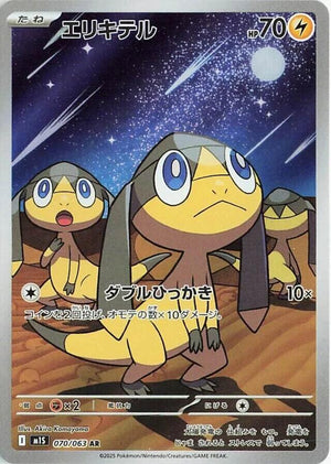 Helioptile - 070/063 Art Rare m1S: Mega Symphonia 070/063