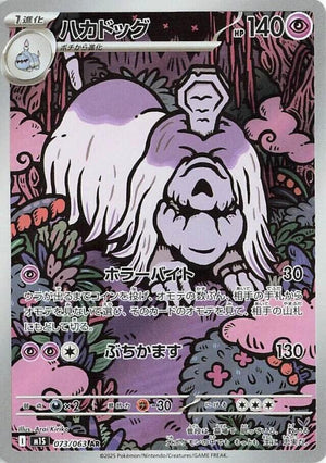 Houndstone - 073/063 Art Rare m1S: Mega Symphonia 073/063