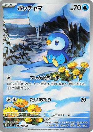Piplup - 085/080 Art Rare M2: Inferno X 085/80