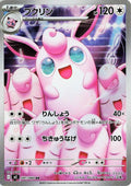 Wigglytuff - 091/080 Art Rare M2: Inferno X 091/080