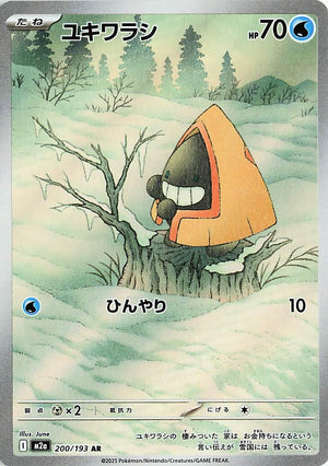 Snorunt - 200/193 Art Rare M2a: High Class Pack: MEGA Dream ex 200/193