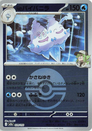 N's Vanilluxe (Poke Ball Pattern) M2a: High Class Pack: MEGA Dream ex 039/193