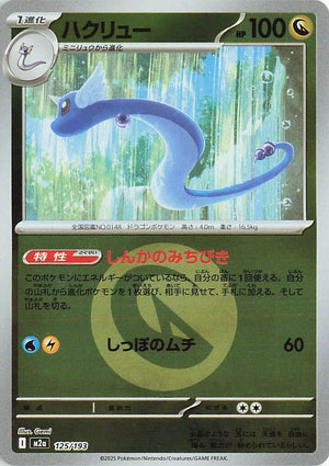 Dragonair (Energy Symbol Pattern) M2a: High Class Pack: MEGA Dream ex 125/193