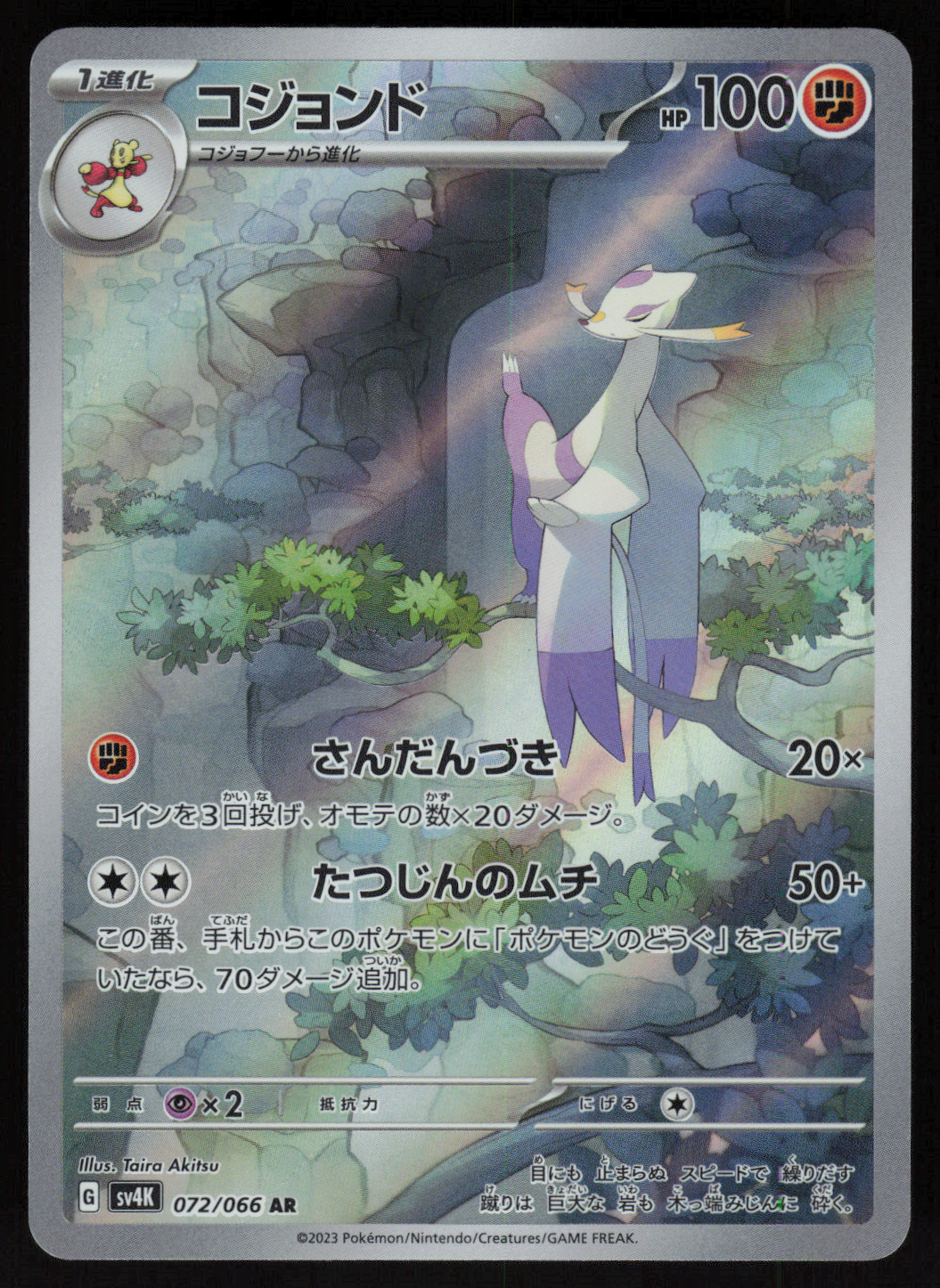 Mienshao Art Rare SV4K: Ancient Roar 072/066 NM
