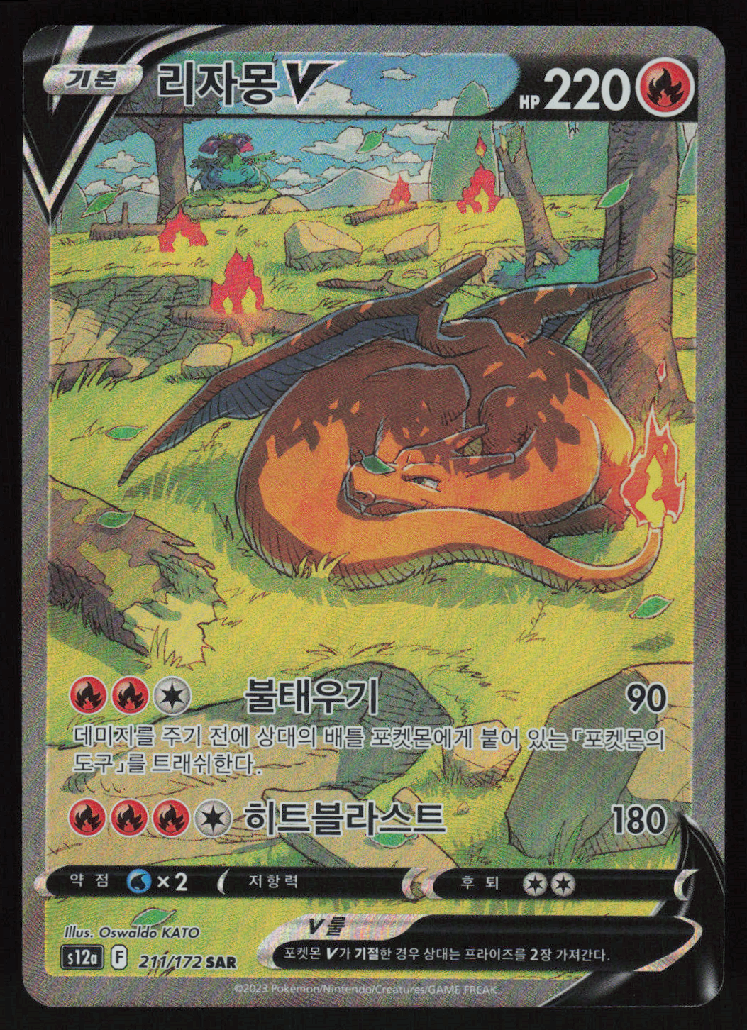 Charizard V Special Art Rare S12a: VSTAR Universe 211/172 NM