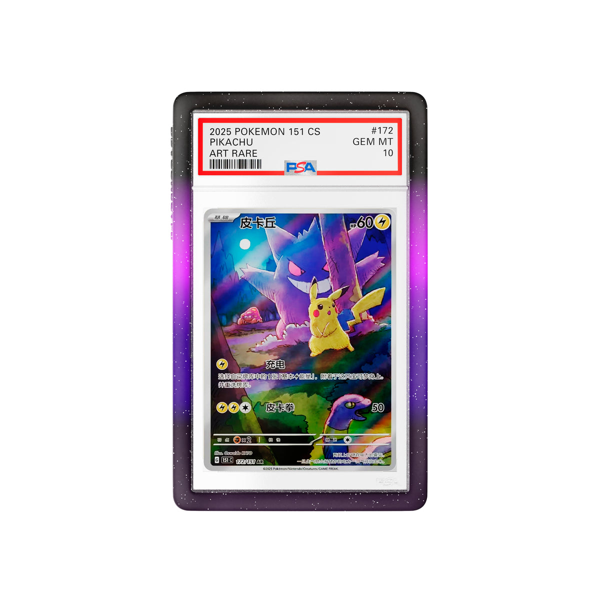 Dragonscale PSA Bumper Guard (Mythic)