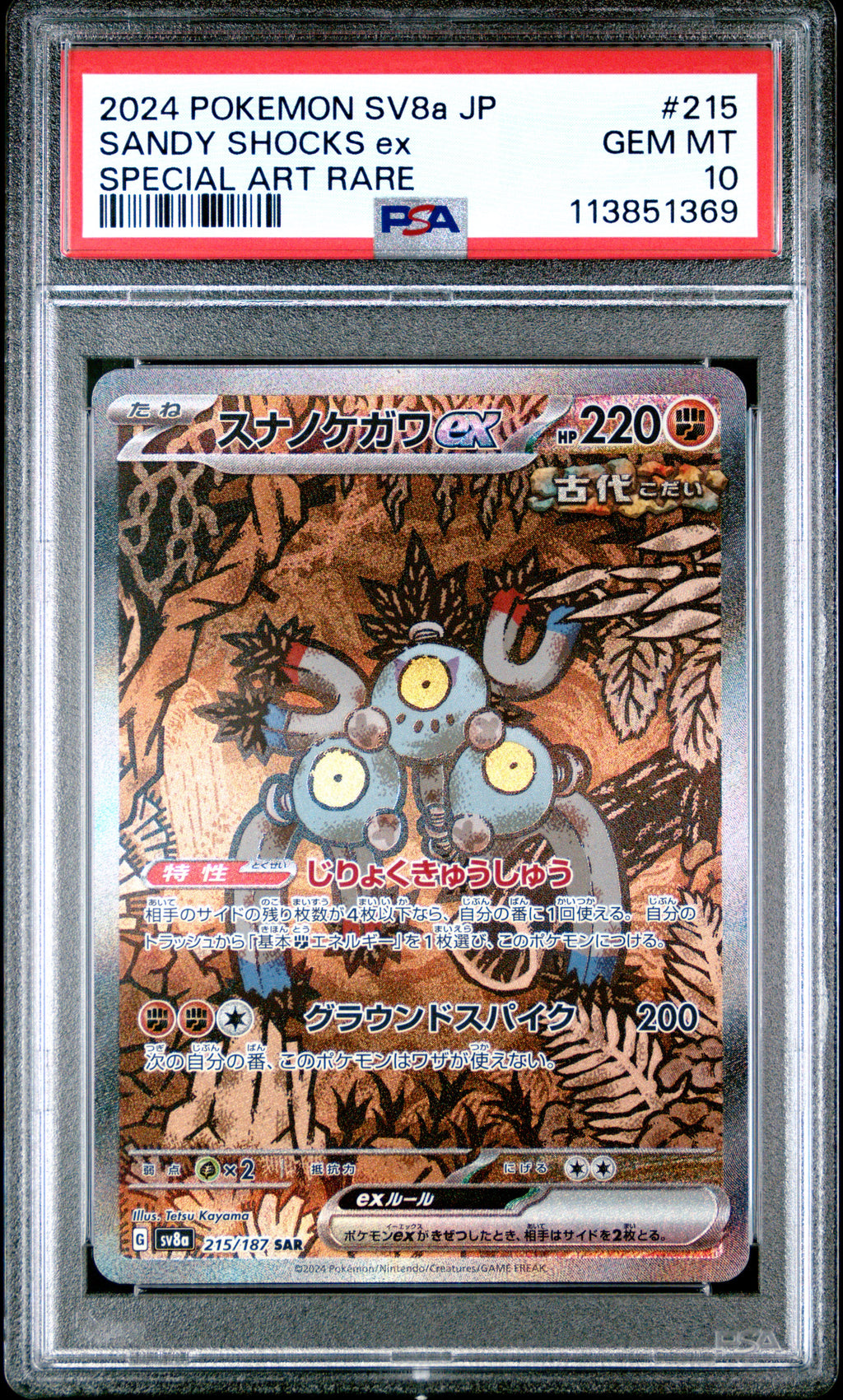 2024 POKEMON JAPANESE SV8a-TERASTAL FEST ex | SPECIAL ART RARE #215 SANDY SHOCKS EX PSA 10