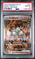 2024 POKEMON JAPANESE SV8a-TERASTAL FEST ex | SPECIAL ART RARE #215 SANDY SHOCKS EX PSA 10