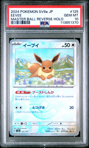 2024 POKEMON JAPANESE SV8a-TERASTAL FEST ex | MASTER BALL REVERSE HOLO #125 EEVEE PSA 10