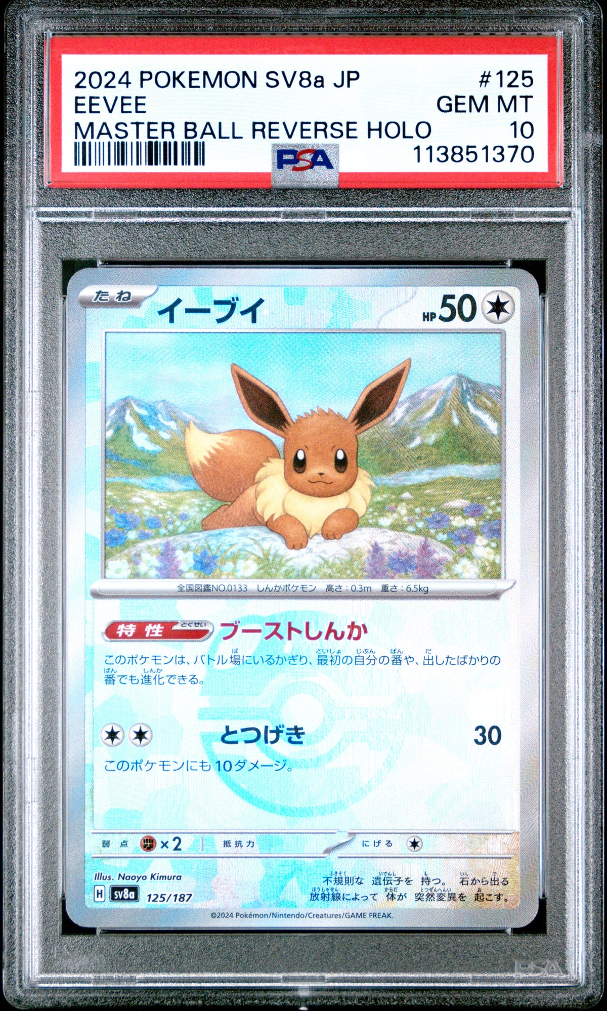 2024 POKEMON JAPANESE SV8a-TERASTAL FEST ex | MASTER BALL REVERSE HOLO #125 EEVEE PSA 10
