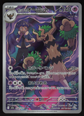 Hop's Trevenant Art Rare M2a: High Class Pack: MEGA Dream ex 204/193 NM