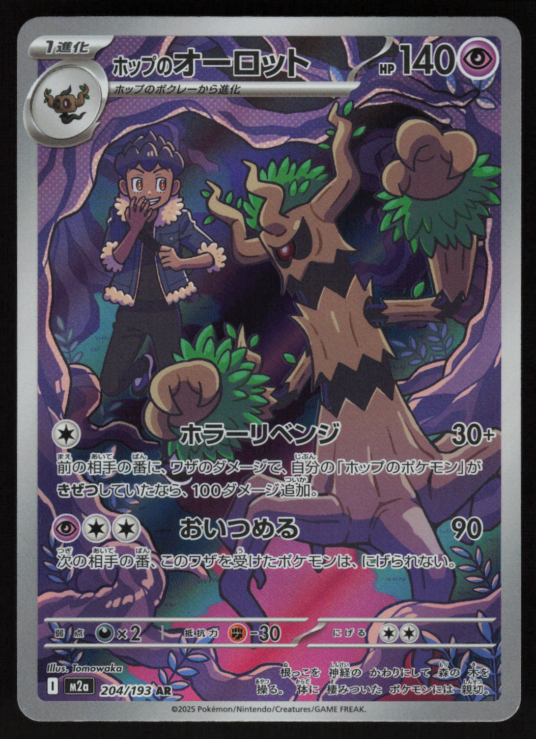 Hop's Trevenant Art Rare M2a: High Class Pack: MEGA Dream ex 204/193 NM