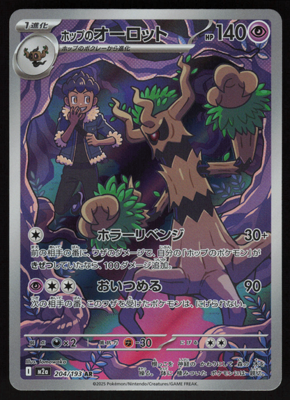 Hop's Trevenant Art Rare M2a: High Class Pack: MEGA Dream ex 204/193 NM