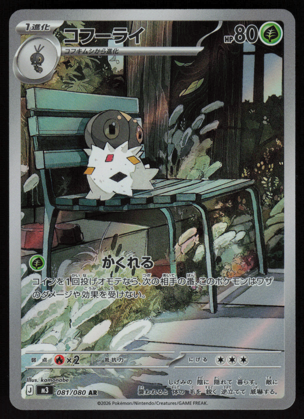 Spewpa Art Rare M3: Nihil Zero 081/080 NM