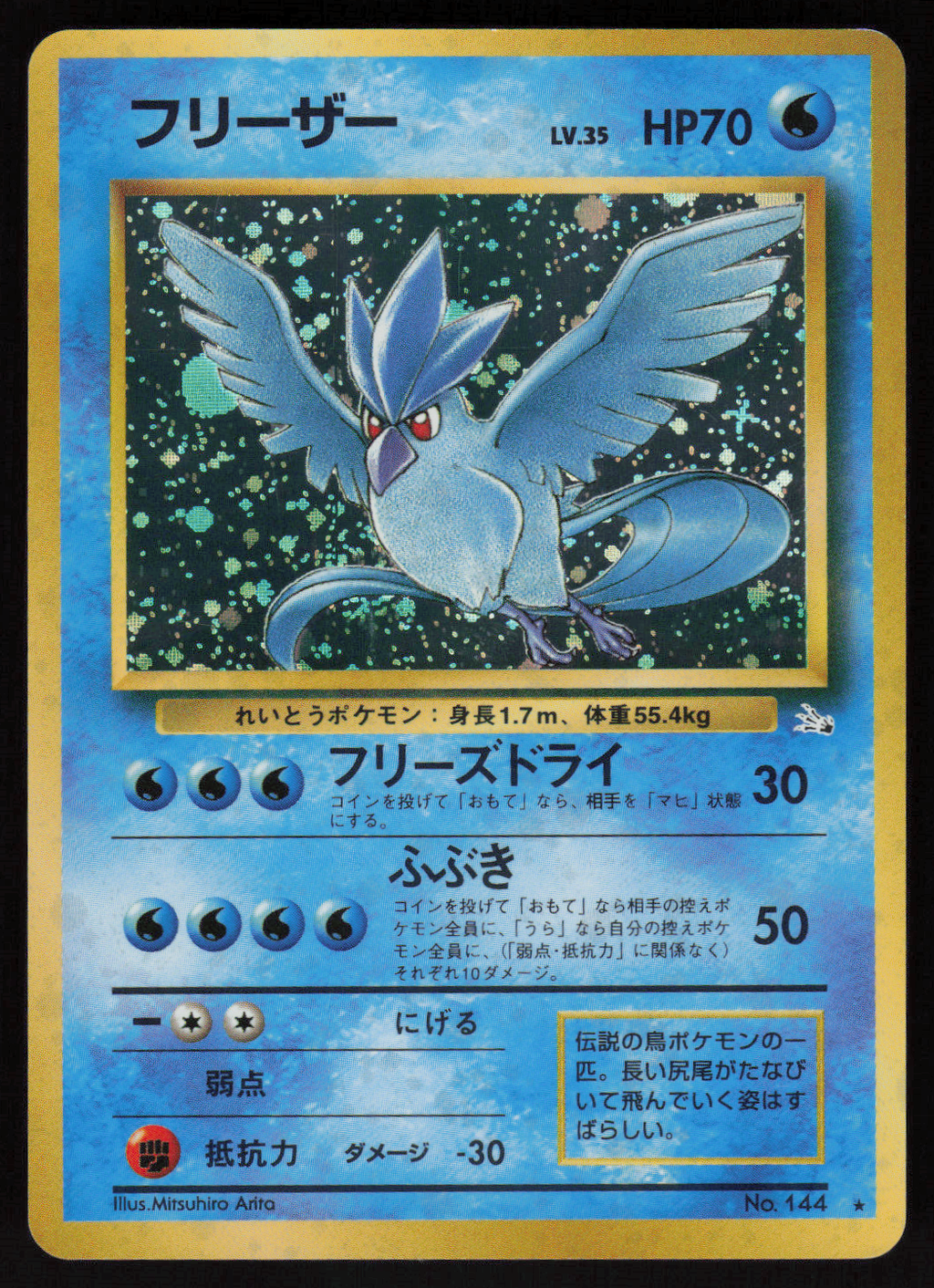 Articuno Holo Rare Mystery of the Fossils NM