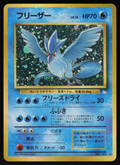Articuno Holo Rare Mystery of the Fossils NM