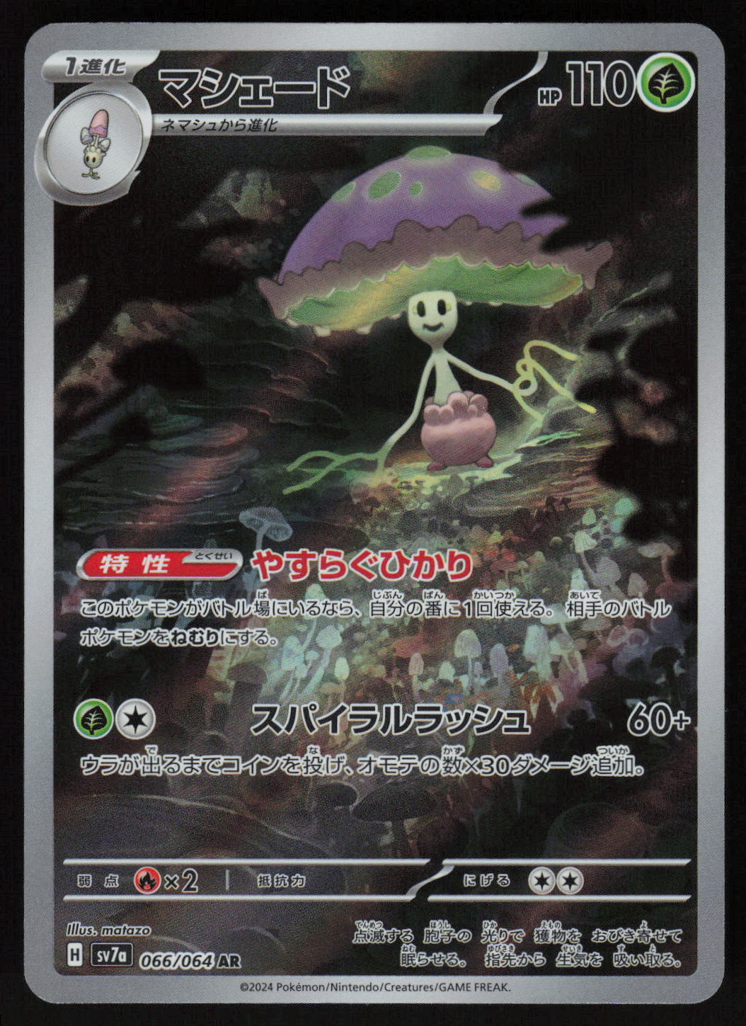 Shiinotic Art Rare SV7a: Paradise Dragona 066/064 NM