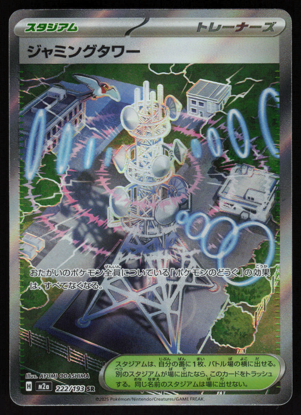 Jamming Tower Super Rare M2a: High Class Pack: MEGA Dream ex 222/193 NM